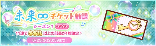 画像ギャラリー No.002のサムネイル画像 / 「ラブライブ!スクールアイドルフェスティバル」で8周年後夜祭キャンペーン第2弾が開催