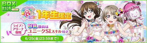 画像ギャラリー No.003のサムネイル画像 / 「ラブライブ!スクールアイドルフェスティバル」で8周年後夜祭キャンペーン第2弾が開催