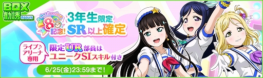 画像ギャラリー No.004のサムネイル画像 / 「ラブライブ!スクールアイドルフェスティバル」で8周年後夜祭キャンペーン第2弾が開催