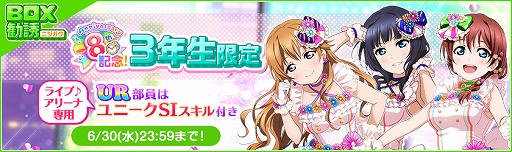 画像ギャラリー No.005のサムネイル画像 / 「ラブライブ!スクールアイドルフェスティバル」で8周年後夜祭キャンペーン第2弾が開催