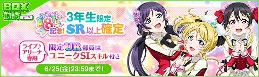 画像ギャラリー No.007のサムネイル画像 / 「ラブライブ!スクールアイドルフェスティバル」で8周年後夜祭キャンペーン第2弾が開催
