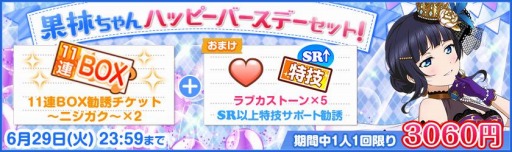 画像ギャラリー No.002のサムネイル画像 / 「スクフェス」朝香果林の誕生日記念キャンペーンが6月29日に開催