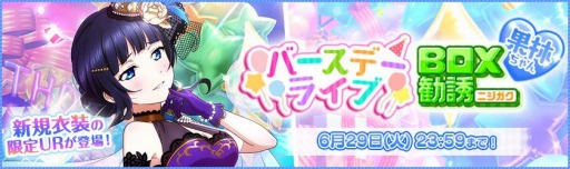 画像ギャラリー No.003のサムネイル画像 / 「スクフェス」朝香果林の誕生日記念キャンペーンが6月29日に開催
