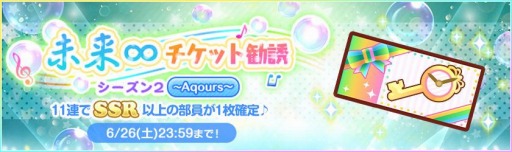 画像ギャラリー No.002のサムネイル画像 / 「スクフェス」の8周年後夜祭リトルアニバーサリーキャンペーン第3弾が6月23日より開催