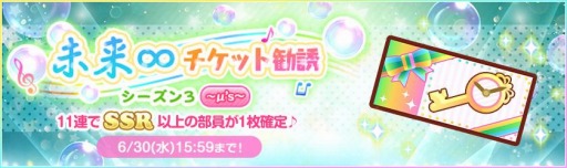 画像ギャラリー No.003のサムネイル画像 / 「スクフェス」の8周年後夜祭リトルアニバーサリーキャンペーン第3弾が6月23日より開催