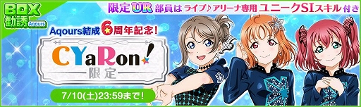 ���������꡼ No.005�Υ���ͥ������ / �֥����ե����ס�Aqours����6��ǯ�ε�ǰ�����ڡ�����1�Ƥ���������