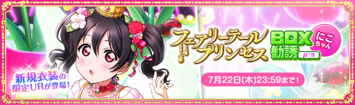 画像ギャラリー No.002のサムネイル画像 / 「ラブライブ!スクフェス」μ’s 矢澤にこの誕生日記念を開催