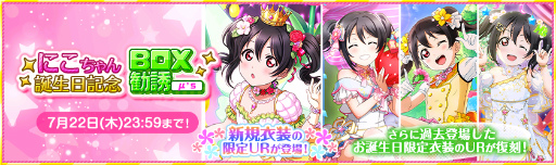 画像ギャラリー No.003のサムネイル画像 / 「ラブライブ!スクフェス」μ’s 矢澤にこの誕生日記念を開催