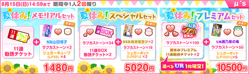 ラブライブ スクフェス サマー オブ ラブライブ 21 第1弾 が開催 ラブライブ スクフェス サマー オブ ラブライブ 21 第1弾 が開催
