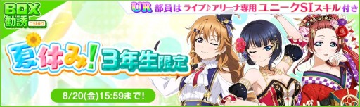画像ギャラリー No.004のサムネイル画像 / 「ラブライブ!スクフェス」,2021夏真っ盛りキャンペーン開催。ログインボーナスや2021夏真っ盛り勧誘など
