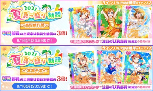 画像ギャラリー No.005のサムネイル画像 / 「ラブライブ!スクフェス」,2021夏真っ盛りキャンペーン開催。ログインボーナスや2021夏真っ盛り勧誘など