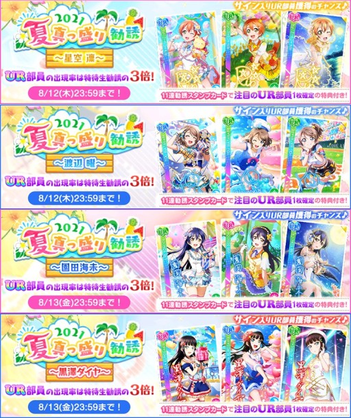 画像ギャラリー No.007のサムネイル画像 / 「ラブライブ!スクフェス」,2021夏真っ盛りキャンペーン開催。ログインボーナスや2021夏真っ盛り勧誘など