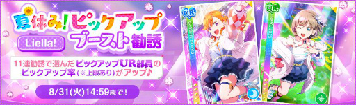 画像集#002のサムネイル/「スクフェス」にアニメ「ラブライブ！スーパースター!!」の挿入歌が登場。応援キャンペーン第2弾の内容も公開に