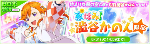 画像集#003のサムネイル/「スクフェス」にアニメ「ラブライブ！スーパースター!!」の挿入歌が登場。応援キャンペーン第2弾の内容も公開に