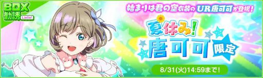 画像集#004のサムネイル/「スクフェス」にアニメ「ラブライブ！スーパースター!!」の挿入歌が登場。応援キャンペーン第2弾の内容も公開に