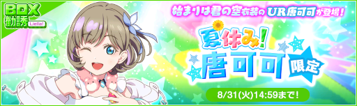 画像ギャラリー No.003のサムネイル画像 / 「スクフェス」,楽曲“始まりは君の空”の衣装をまとった平安名すみれが8月31日に登場