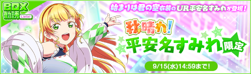 画像ギャラリー No.006のサムネイル画像 / 「スクフェス」,楽曲“始まりは君の空”の衣装をまとった平安名すみれが8月31日に登場