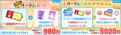 画像ギャラリー No.003のサムネイル画像 / 「スクフェス」でイベント“2021オータムレクリエーション”第1回が9月20日より開催