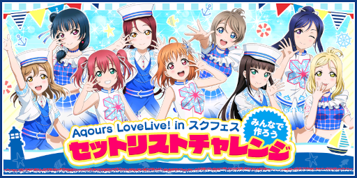 ���������꡼ No.001�Υ���ͥ������ / �֥����ե����ס���Aqours LoveLive! in �����ե��� �ߤ�ʤǺ�������åȥꥹ�ȥ����󥸡ɤη�̤�ȯɽ