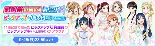 画像ギャラリー No.002のサムネイル画像 / 「スクフェス」,“スクフェスシリーズ感謝祭2021”開催記念キャンペーンを実施