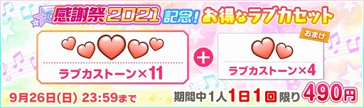 画像ギャラリー No.006のサムネイル画像 / 「スクフェス」,“スクフェスシリーズ感謝祭2021”開催記念キャンペーンを実施