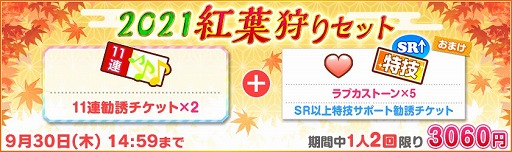 画像ギャラリー No.007のサムネイル画像 / 「スクフェス」,“スクフェスシリーズ感謝祭2021”開催記念キャンペーンを実施