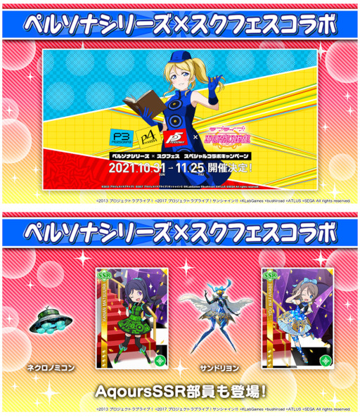 画像ギャラリー No.008のサムネイル画像 / 「スクフェスシリーズ感謝祭2021」開催報告レポートが公開