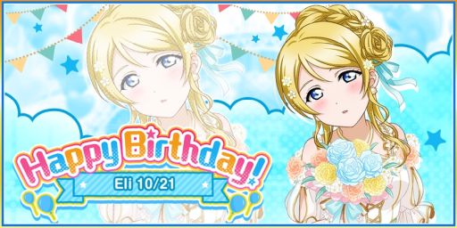 画像ギャラリー No.001のサムネイル画像 / 「ラブライブ!スクールアイドルフェスティバル」で絢瀬絵里の誕生日を記念したキャンペーンが開催
