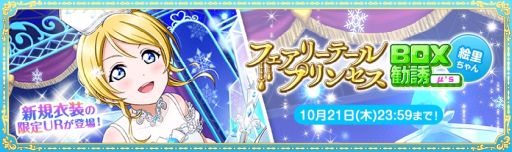 画像ギャラリー No.002のサムネイル画像 / 「ラブライブ!スクールアイドルフェスティバル」で絢瀬絵里の誕生日を記念したキャンペーンが開催