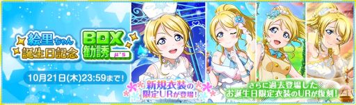 画像ギャラリー No.003のサムネイル画像 / 「ラブライブ!スクールアイドルフェスティバル」で絢瀬絵里の誕生日を記念したキャンペーンが開催