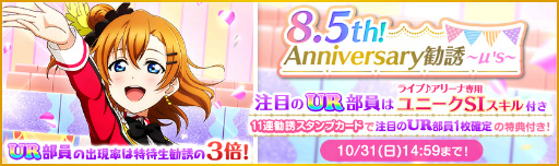 ���������꡼ No.002�Υ���ͥ������ / �֥����ե�����8.5th Anniversary�����ڡ�����1�Ƥ�10��15�����缡����