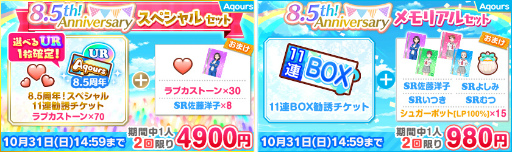 ���������꡼ No.003�Υ���ͥ������ / �֥����ե�����8.5th Anniversary�����ڡ�����1�Ƥ�10��15�����缡����