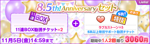 ���������꡼ No.004�Υ���ͥ������ / �֥����ե�����8.5th Anniversary�����ڡ�����1�Ƥ�10��15�����缡����