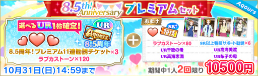 ���������꡼ No.005�Υ���ͥ������ / �֥����ե�����8.5th Anniversary�����ڡ�����1�Ƥ�10��15�����缡����