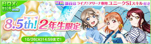 ���������꡼ No.008�Υ���ͥ������ / �֥����ե�����8.5th Anniversary�����ڡ�����1�Ƥ�10��15�����缡����