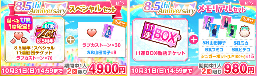 ���������꡼ No.010�Υ���ͥ������ / �֥����ե�����8.5th Anniversary�����ڡ�����1�Ƥ�10��15�����缡����