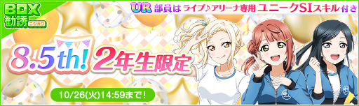 ���������꡼ No.011�Υ���ͥ������ / �֥����ե�����8.5th Anniversary�����ڡ�����1�Ƥ�10��15�����缡����