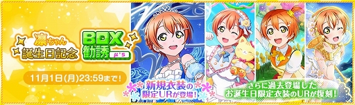 画像ギャラリー No.003のサムネイル画像 / 「スクフェス」μ’s星空 凛の誕生日記念キャンペーンを開催