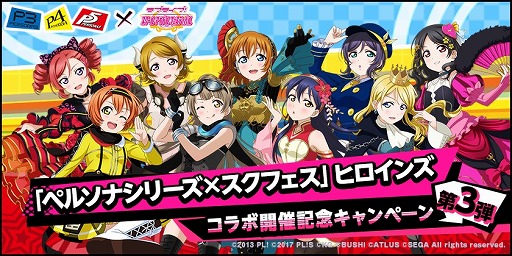 画像ギャラリー No.002のサムネイル画像 / 「スクフェス」x「ペルソナシリーズ」ヒロインズコラボキャンペーン第3弾が開催