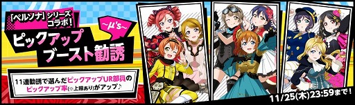 画像ギャラリー No.004のサムネイル画像 / 「スクフェス」x「ペルソナシリーズ」ヒロインズコラボキャンペーン第3弾が開催