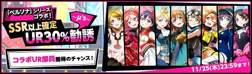 画像ギャラリー No.005のサムネイル画像 / 「スクフェス」x「ペルソナシリーズ」ヒロインズコラボキャンペーン第3弾が開催