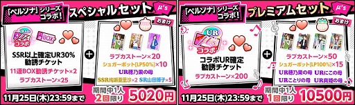 画像ギャラリー No.008のサムネイル画像 / 「スクフェス」x「ペルソナシリーズ」ヒロインズコラボキャンペーン第3弾が開催