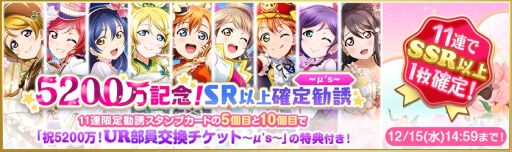 画像ギャラリー No.002のサムネイル画像 / 「ラブライブ!スクールアイドルフェスティバル」で全世界ユーザー数5200万人突破キャンペーン第2弾が開催