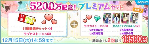 画像ギャラリー No.005のサムネイル画像 / 「ラブライブ!スクールアイドルフェスティバル」で全世界ユーザー数5200万人突破キャンペーン第2弾が開催