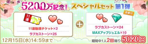 画像ギャラリー No.006のサムネイル画像 / 「ラブライブ!スクールアイドルフェスティバル」で全世界ユーザー数5200万人突破キャンペーン第2弾が開催