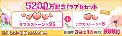 画像ギャラリー No.007のサムネイル画像 / 「ラブライブ!スクールアイドルフェスティバル」で全世界ユーザー数5200万人突破キャンペーン第2弾が開催