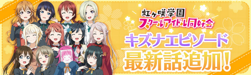 画像ギャラリー No.002のサムネイル画像 / 「スクフェス」にμ’sの絢瀬絵里とニジガクの朝香果林が12月14日より登場