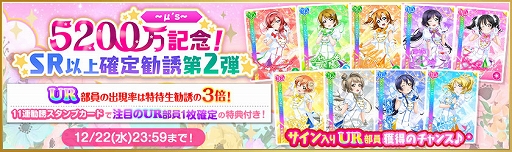 画像ギャラリー No.002のサムネイル画像 / 「スクフェス」,全世界ユーザー数5200万人突破記念キャンペーン第3弾が12月16日より開催に