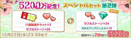 画像ギャラリー No.005のサムネイル画像 / 「スクフェス」,全世界ユーザー数5200万人突破記念キャンペーン第3弾が12月16日より開催に