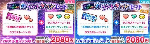 画像ギャラリー No.002のサムネイル画像 / 「スクフェス」,2021→2022カウントダウンキャンペーンが本日スタート